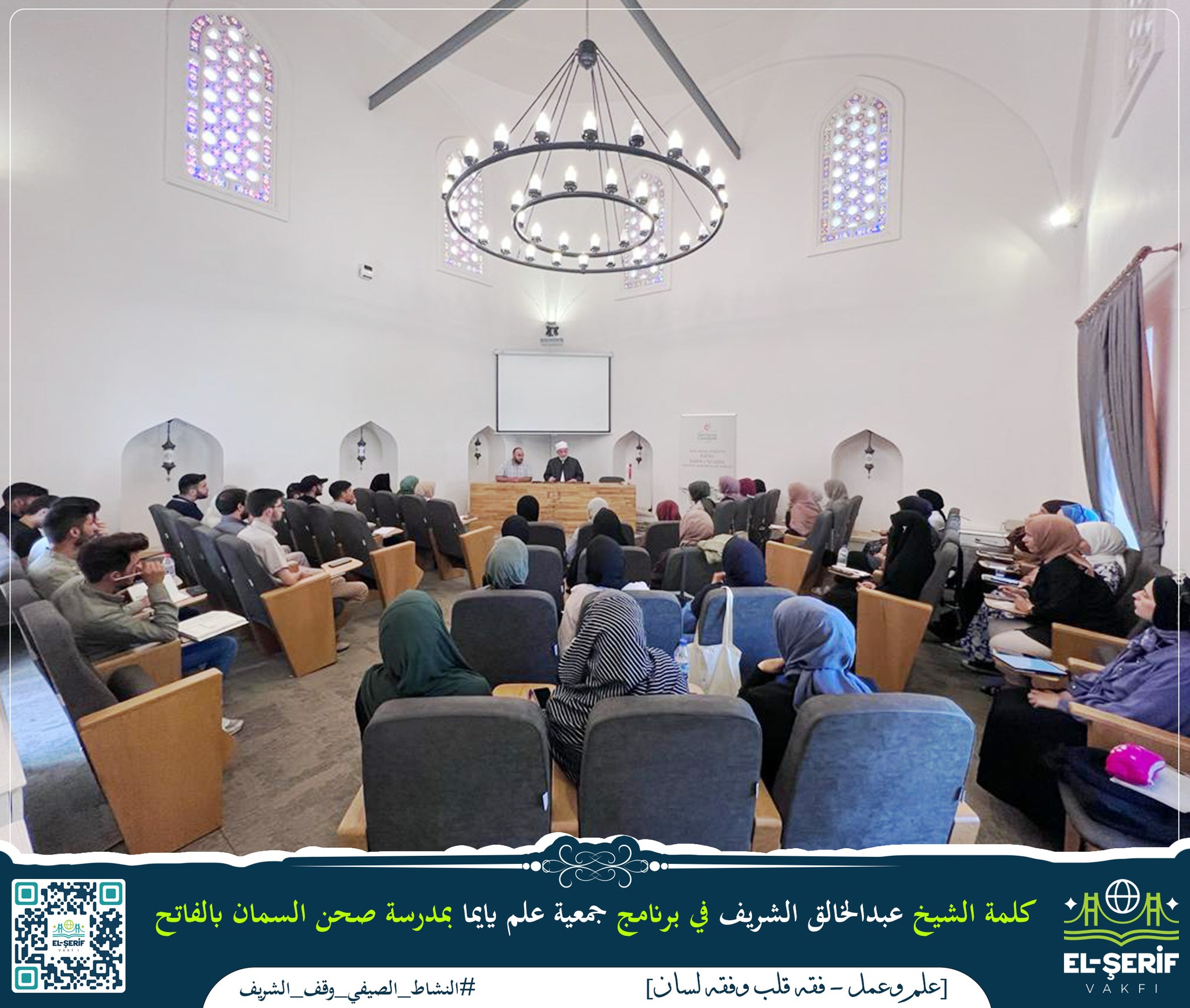 البرنامج المُميّز الذي تقيمه جمعية علم يايما بمشاركة فضيلة الشيخ عبد الخالق الشريف