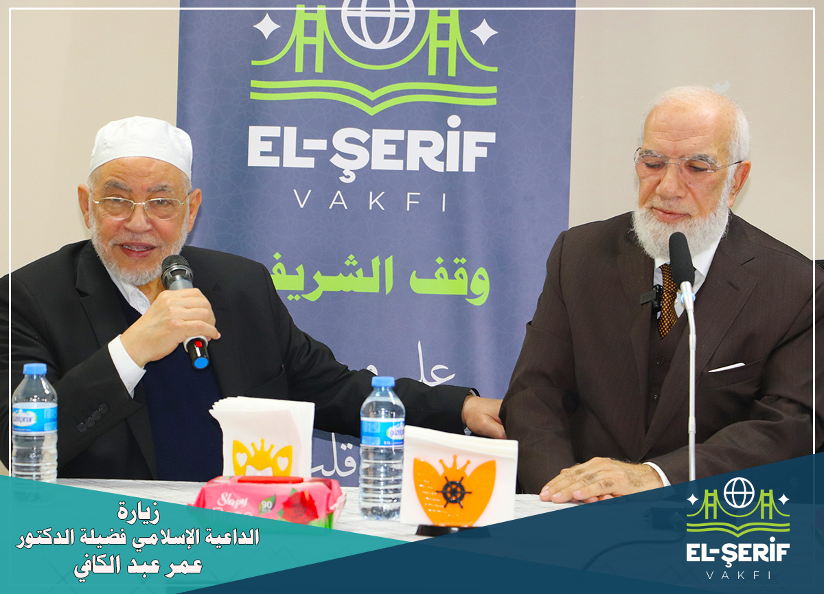 زيارة الداعيةالإسلامي فضيلة الدكتور عمر عبد الكافي لوقف الشريف بتركيا